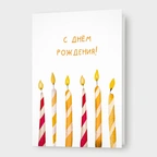 Открытка с днем рождения белая миниатюра 1